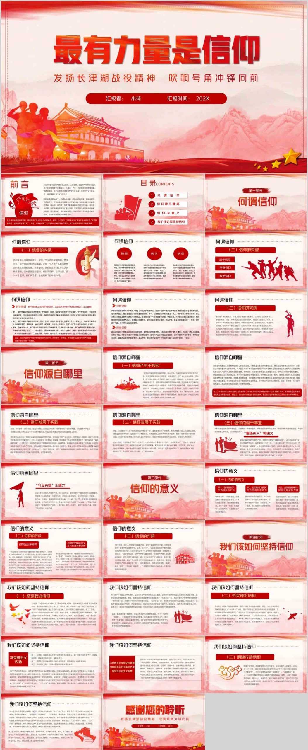 红色ppt模板免费下载，720套红色ppt模板中国风通用红色系列主题模板网盘