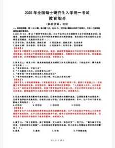 考研教育学333历年真题(2010-2025)+答案解析(电子版pdf)-真题pdf