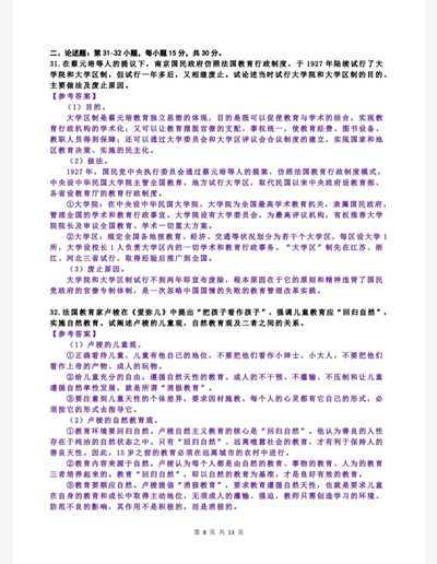 2025考研教育学333真题及答案解析